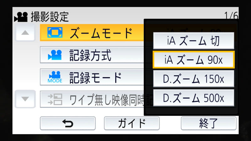 ズームモードの設定