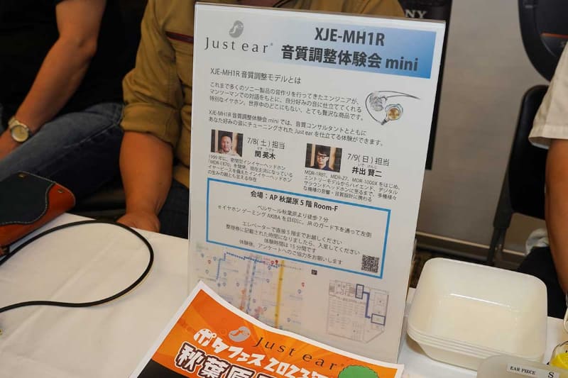 自分好みにチューニングした音質を体験できる「音質調整体験会mini」も実施