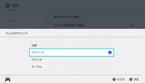 西川善司の大画面☆マニア】どうすりゃいい? Switchのサラウンド問題