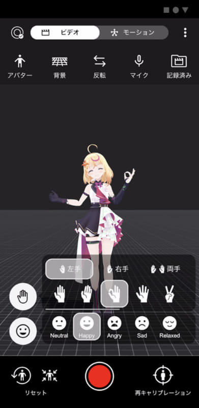 アバターの表情や手指の形が変えられるようになった