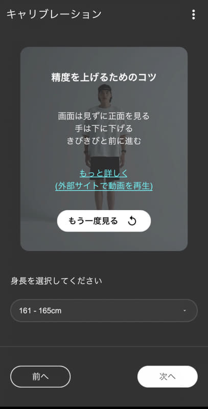 キャリブレーションの画面にも正しい設定方法を案内