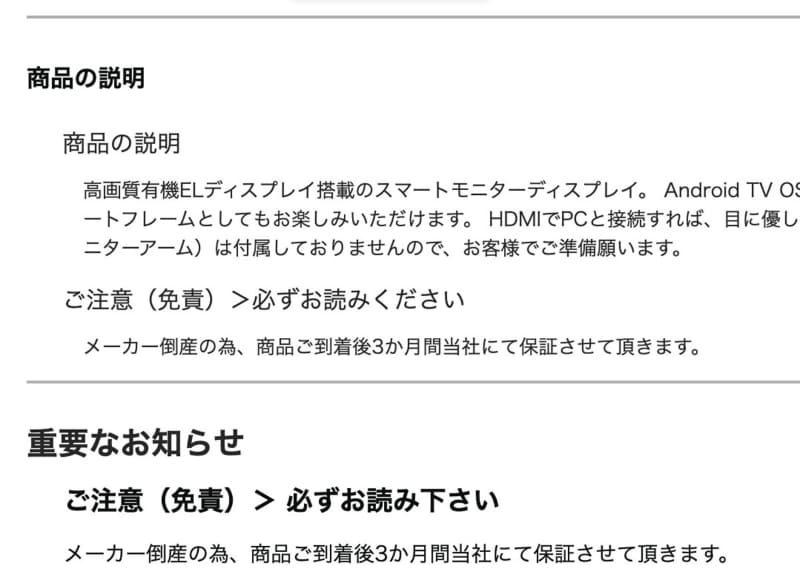 Amazonの販売ページにも、サポートは「到着後3ヶ月のみ」との表記が。「メーカー倒産のため」という記述が切ない