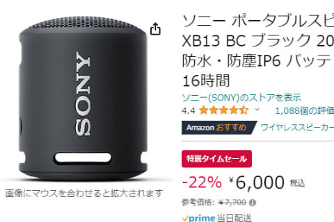 Amazonでソニー小型Bluetoothスピーカーが22% OFF、6000円【今日みつけ 