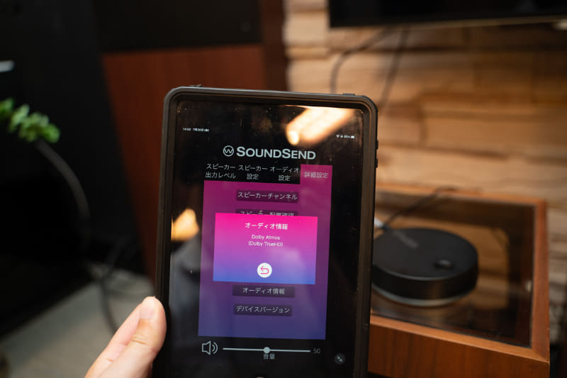 SoundSendのアプリで、Atmos信号を確認しているところ