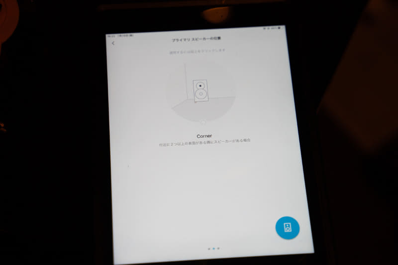アプリから、設置場所に合わせた低域の特性変更も可能