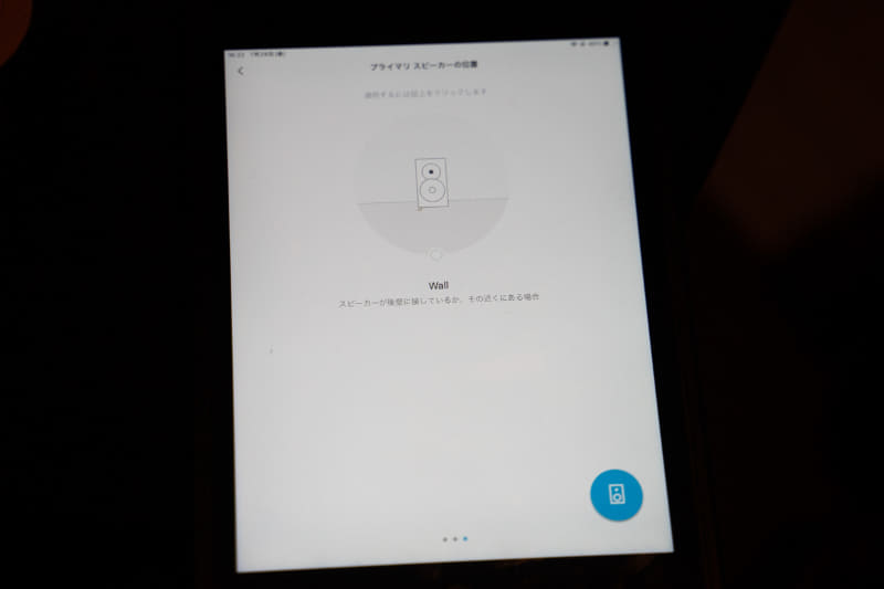 アプリから、設置場所に合わせた低域の特性変更も可能