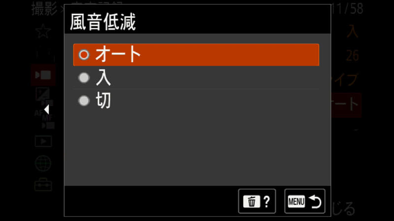 風音低減は3モード