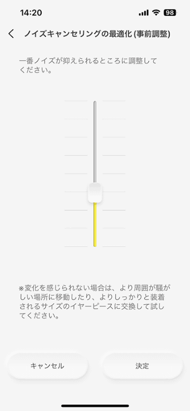 「Technics Audio Connect」の設定にある「ノイズキャンセリングの最適化(事前調整)」。ノイズの多い場所で一番静かに感じるところを選ぶだけでいい