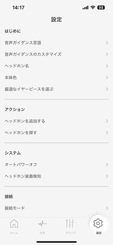 「Technics Audio Connect」の設定画面。使用するためのガイドをはじめ、さまざまな設定機能がある