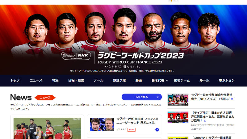 NHKホームページより
