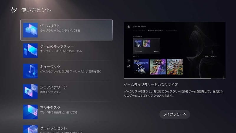 設定に[使い方ヒント]のセクションが新しく追加された
