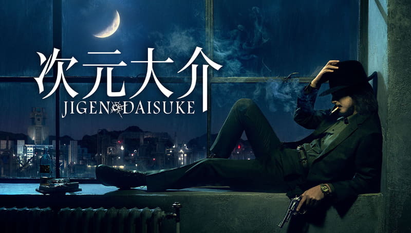 Amazon Original映画「次元大介」<Br><span class="fnt-70">10月13日からPrime Videoで世界独占配信<Br>Original comic books created by Monkey Punch (C)2023 Amazon Content Services LLC or its Affiliates and TMS Entertainment Co.,Ltd. All Rights Reserved</span>