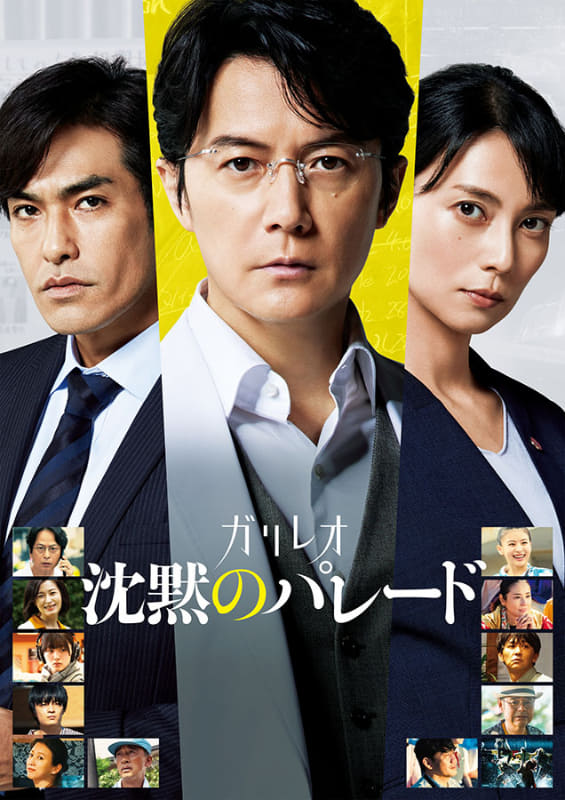 沈黙のパレード<Br><span class="fnt-70">10月16日から見放題独占配信<Br>(C)2022 フジテレビジョン、アミューズ、文藝春秋、FNS27社</span>