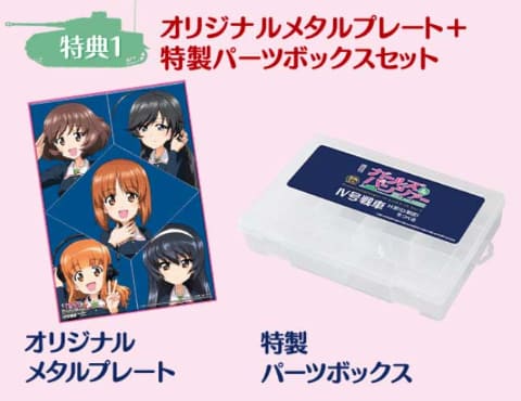 【新品 ガールズ&パンツァー新聞　第Ⅰ～Ⅴ号　まとめ売り】 あんこうチームの戦車が自宅に。「週刊Ⅳ号戦車H型(D型改)を