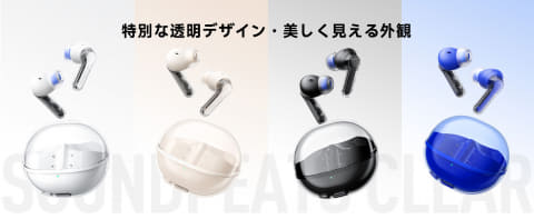 SOUNDPEATS、基板が透けて見える40時間再生可能なイヤフォン「Clear