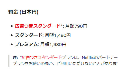 今後ラインナップされるプラン