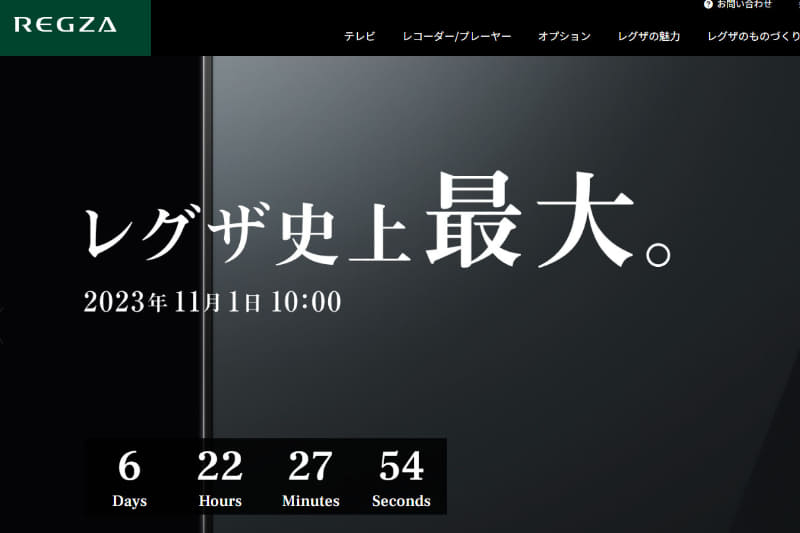 TVS REGZAのページ