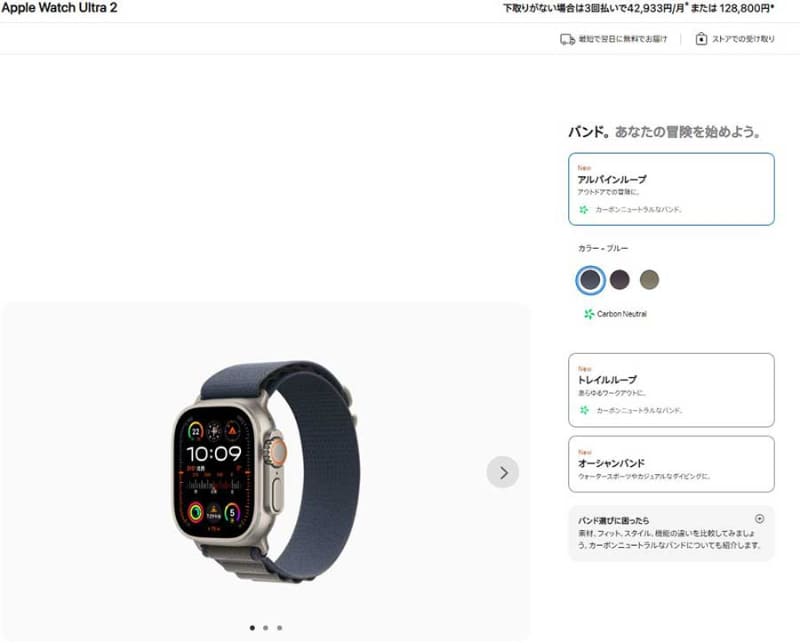 同じくApple Storeで「Apple Watch Ultra 2」を選んだところ。右上の価格は128,800円となっている