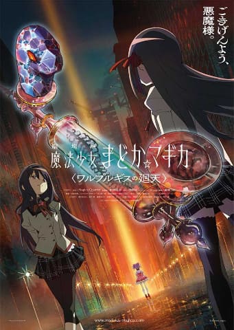 まどマギ〈ワルプルギスの廻天〉“特報第1.1弾”。魔法少女姿のまどか初