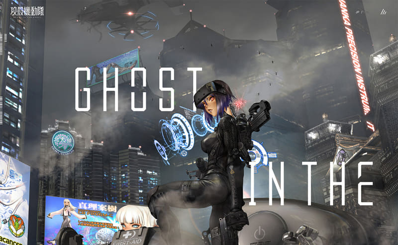 サイトのトップページにある主人公・草薙素子<Br><span class="fnt-70">(C)士郎正宗/講談社</span>