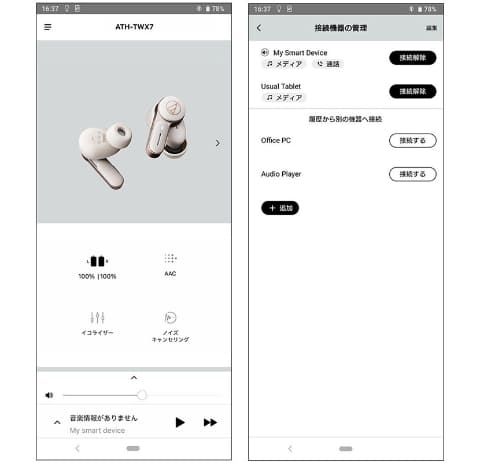 オーテク、NC搭載LDAC完全ワイヤレス「ATH-TWX7」。ヒーリングサウンド