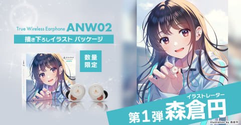 ANIMA「ANW02」×イラストレーター「森倉円」コラボパッケージ版、数量