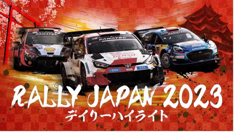 11月16日～19日の「フォーラムエイト・ラリージャパン2023」はデイリーハイライトを放送<br><span class="fnt-70">(C)AbemaTV,Inc.</span>