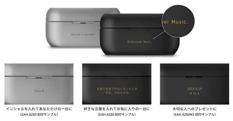 Technicsの完全ワイヤレスに刻印サービス。パナ直販限定で1100円 - AV