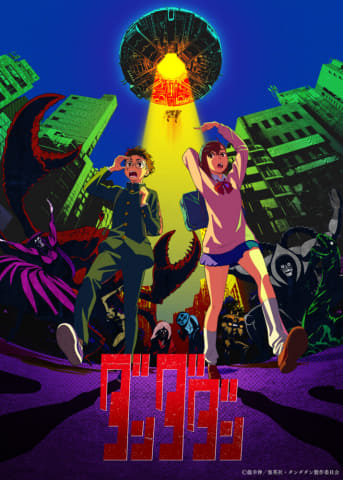ダンダダン」'24年アニメ化決定。ティザーPV公開 - AV Watch