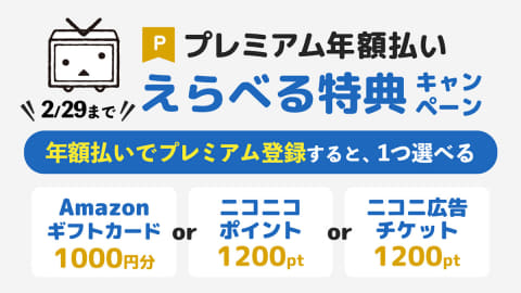 ニコニコ、プレミアム会員料金値上げで月額790円に。'24年3月から - AV