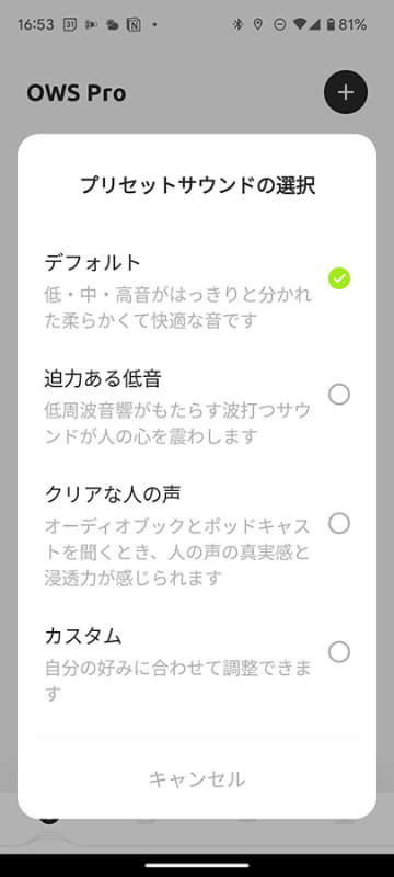 EQはプリセット3種のほか、カスタムも可能