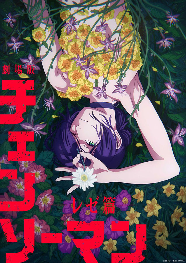 劇場版「チェンソーマン レゼ篇」ティザービジュアル<Br><span class="fnt-70">(C)藤本タツキ／集英社・ＭＡＰＰＡ</span>