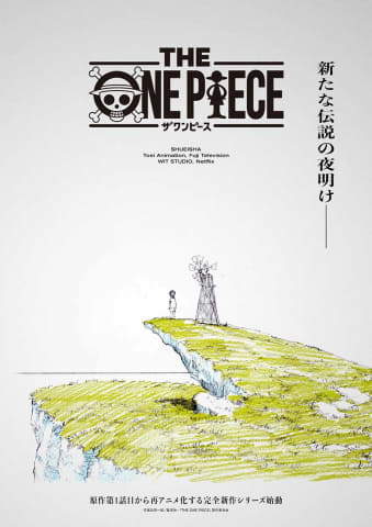 ONE PIECE」原作1話から再アニメ化。Netflix等で公開へ - AV Watch