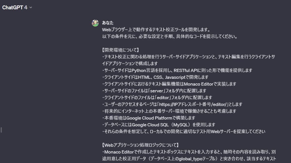 作りたいツールの概要をあれやこれやと書き連ねてみたら……