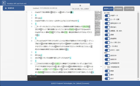 プレイバック2023】ChatGPTで「自分専用校正ツール」を作ってみた話 by