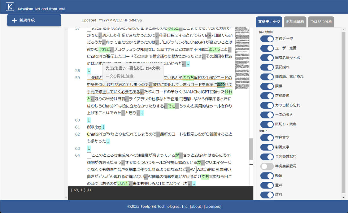 一文が長めだったり、読点が多めだったりするときも指摘