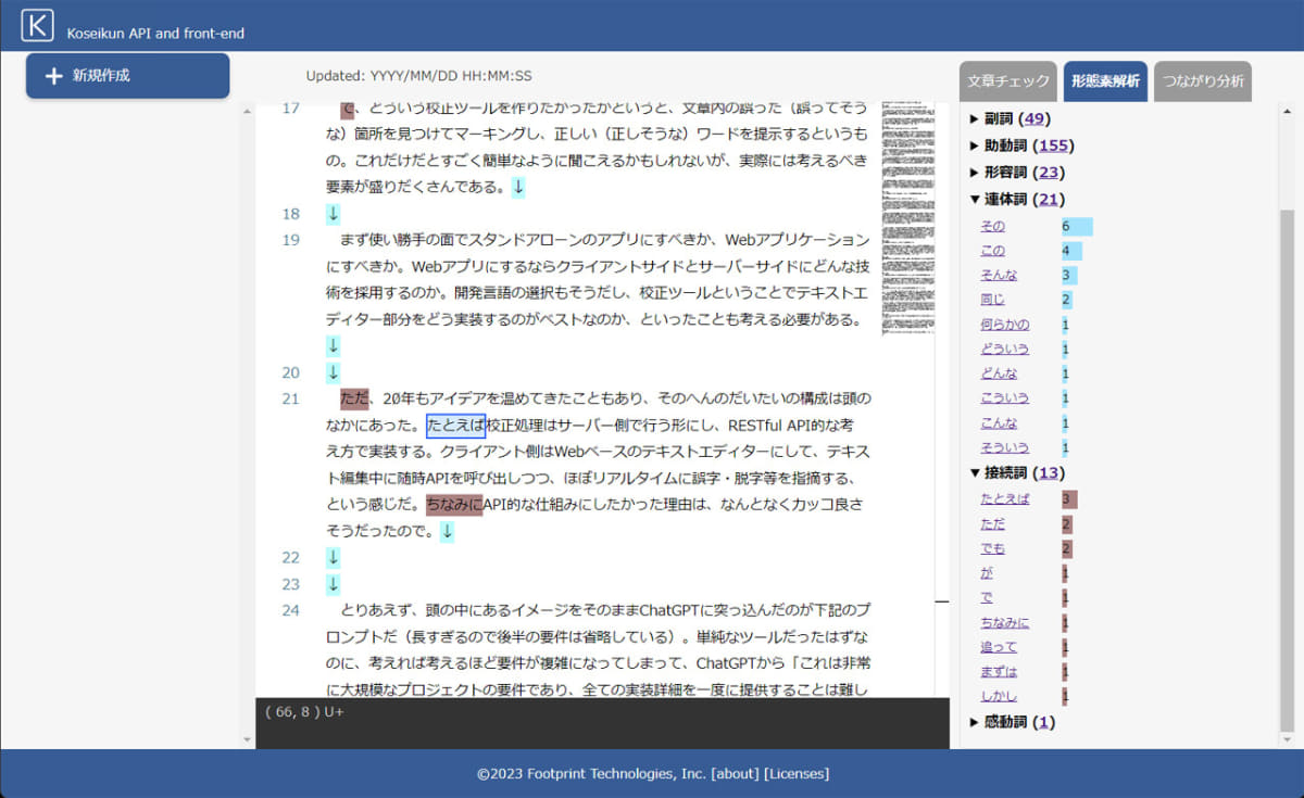 形態素解析ライブラリ(MeCab)を使った品詞ごとの色分け表示と出現回数グラフ。「たとえば」が3回使われているので、できれば減らしたいところ