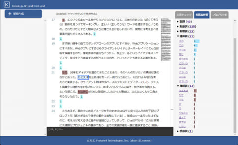プレイバック2023】ChatGPTで「自分専用校正ツール」を作ってみた話 by