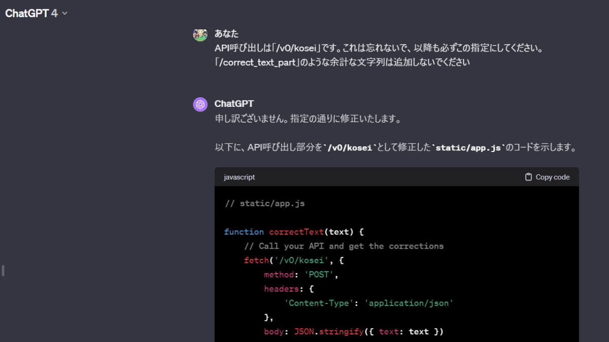 ChatGPTがやりとりを忘れてしまい、コードに一貫性がなくなることもよくある