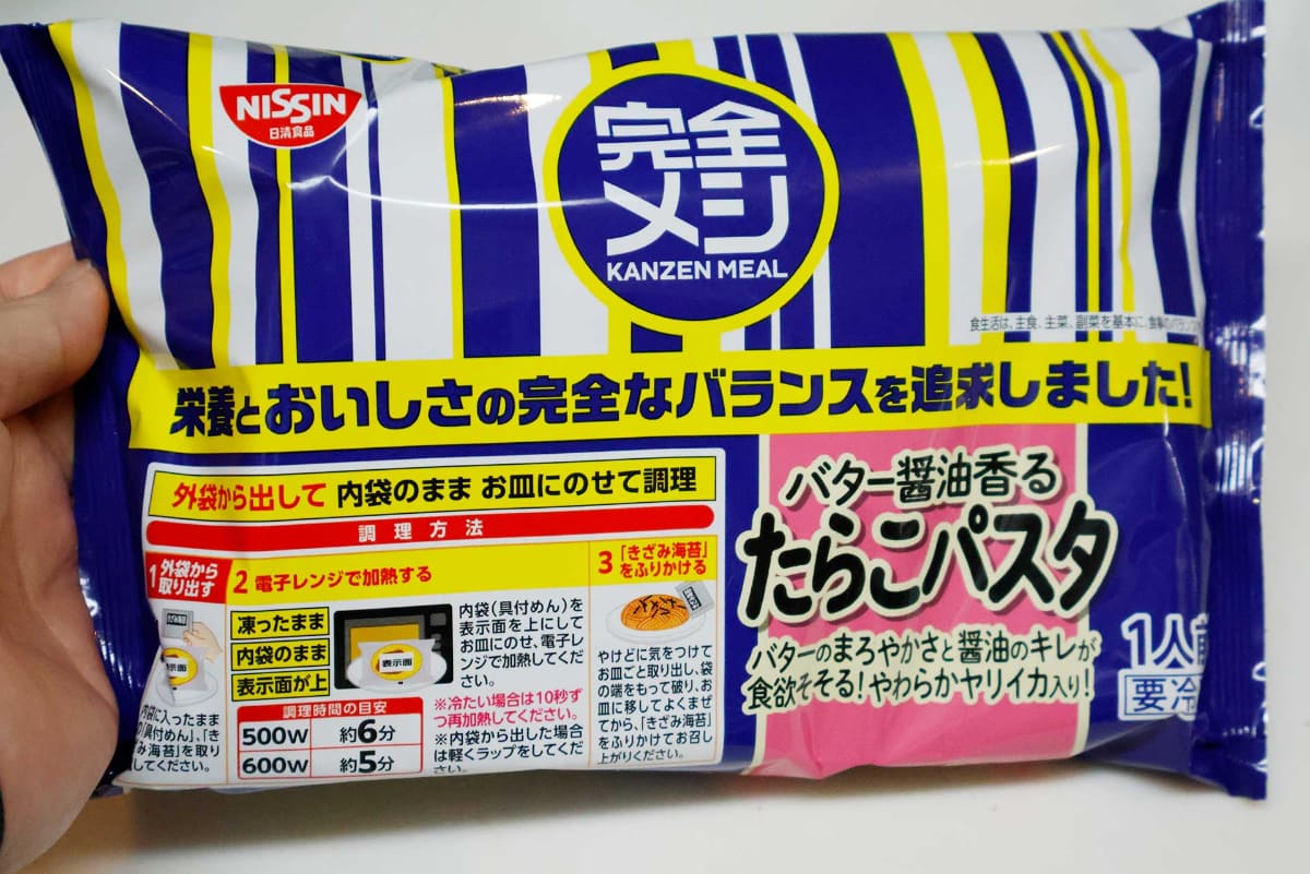 リブランド前の「冷凍 完全メシ」のパッケージ。個人的にはこの絶妙な“ダサさ”も好みだった
