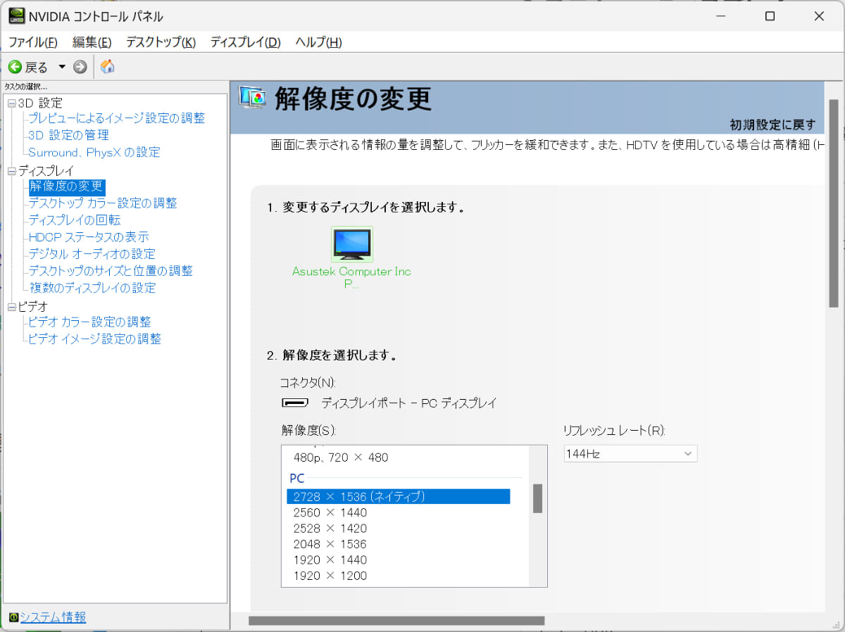 27インチモードにすると、ホストPCからは2,728×1,536ピクセルのディスプレイが繋がっていると認識される