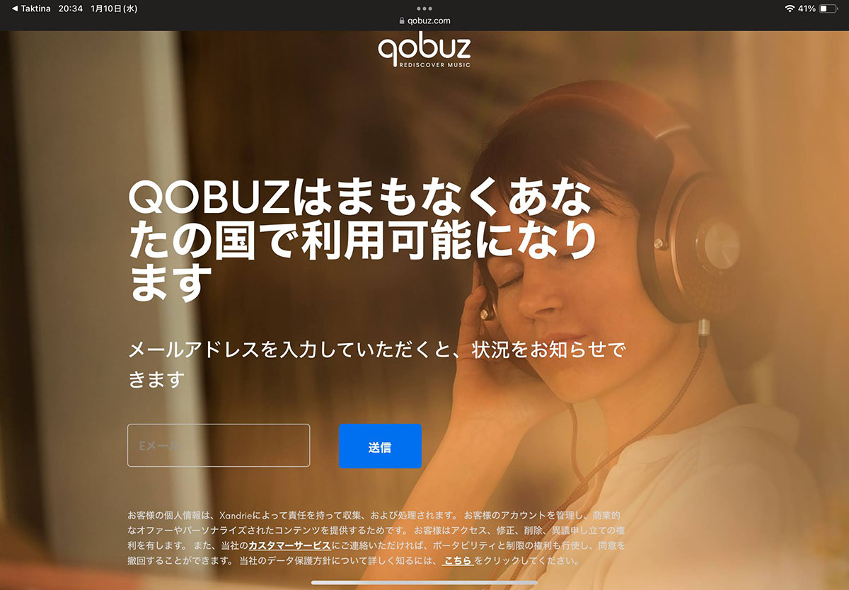 Qobuzはまだ利用できず