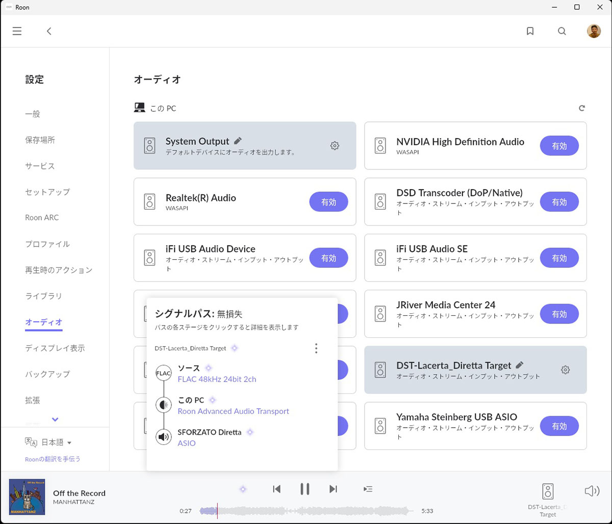 Diretta用のASIOドライバーをインストールすると、DST-Lacertaが「このPC」のオーディオデバイス一覧に出てくる