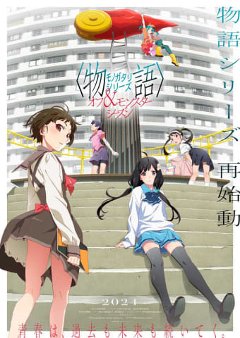アニメ「〈物語〉シリーズ」再始動。「オフ&モンスターシーズン