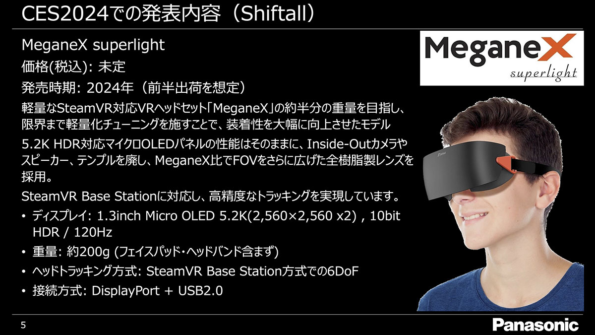 MeganeX superlightのスペック
