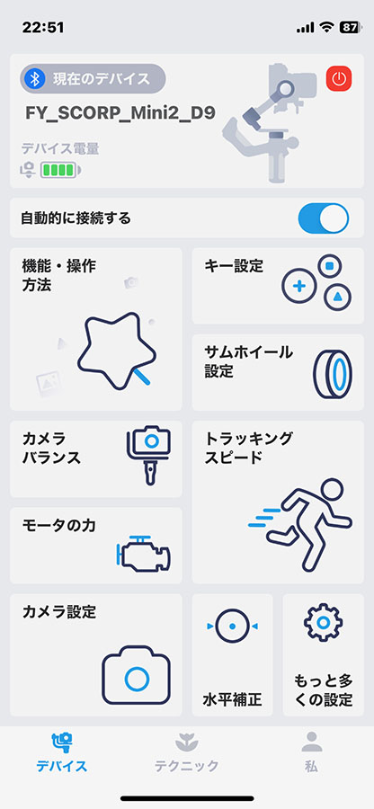 ジンバルの遠隔操作ができる「Feiyu Scope」