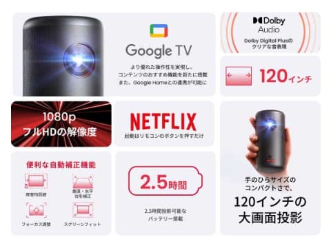 Anker、Google TV搭載で進化したポータブルプロジェクタ「Nebula
