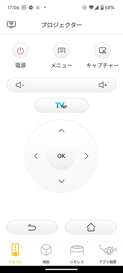 アプリはリモコン代わりとしても使える