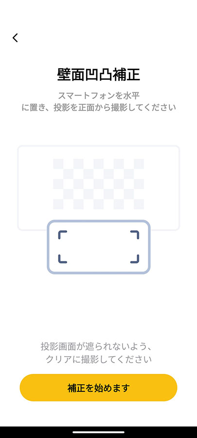 スマホアプリで撮影すると、自動的に補正される