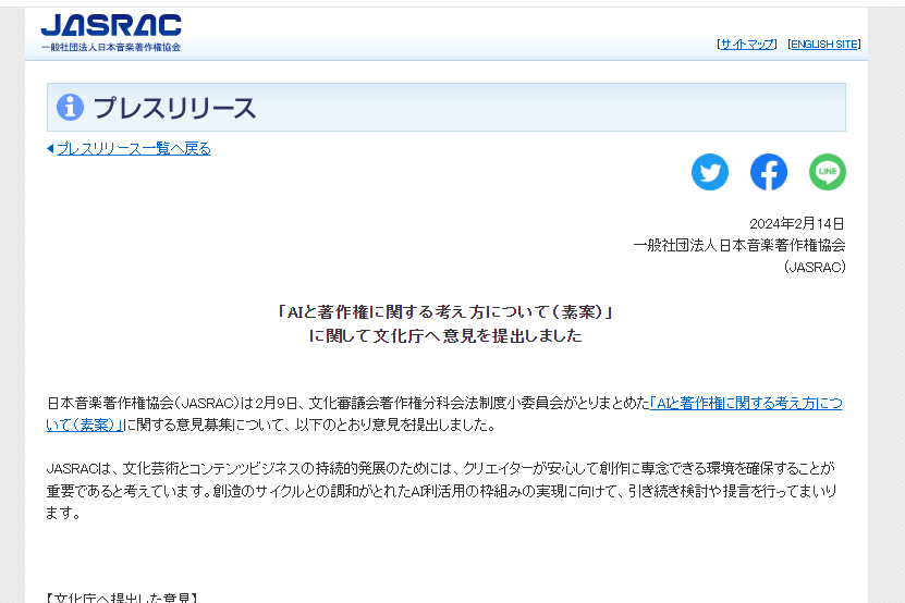 JASRACホームページより